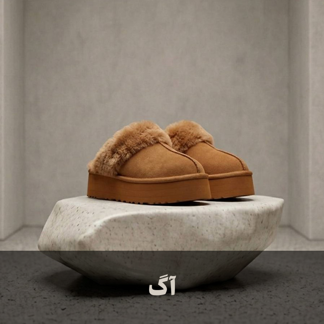 آگ