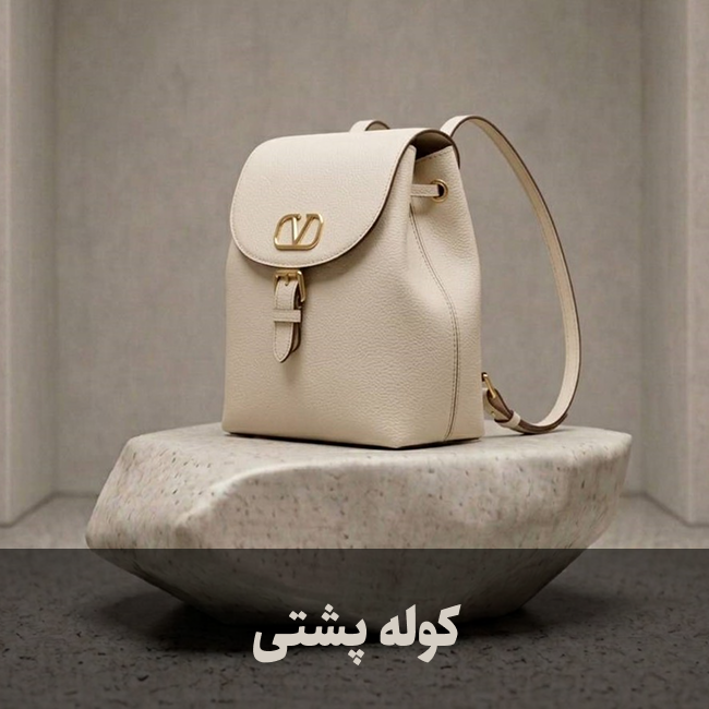 کوله پشتی